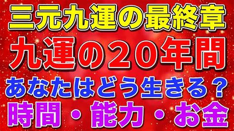 三元九運 2024|2024年からの｢九運｣時代は、女性リーダーが大変。